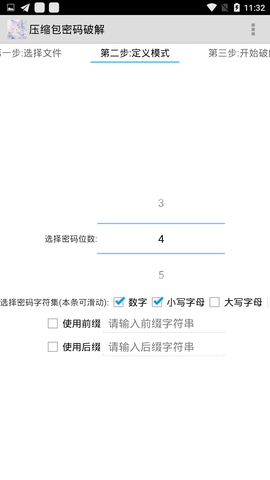 压缩包密码破解APP 1.0 安卓版截图_1