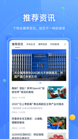 横琴门户app 1.0.9 安卓版截图_1