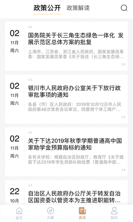 宁夏政务服务网网上办事app 1.25.1.0 安卓版截图_3