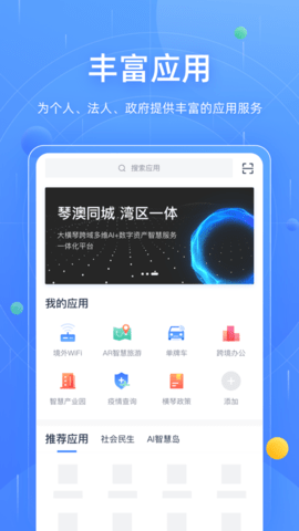 横琴门户app 1.0.9 安卓版截图_2