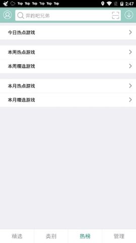 游改尚 2.5 安卓版截图_3