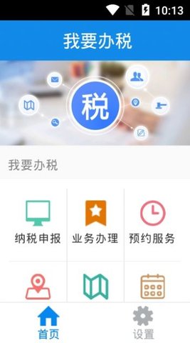 吉林税务社保缴费app 1.0 安卓版截图_1