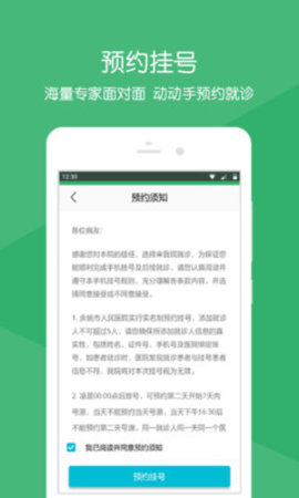 余姚人民医院预约挂号app 2.13.2 安卓版截图_3