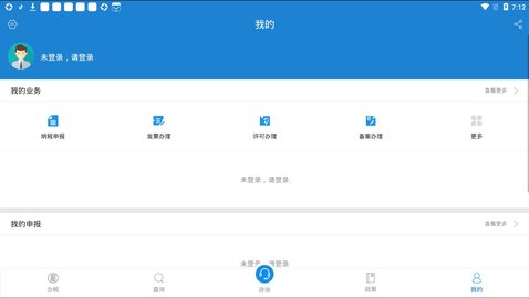 安徽税务社保缴纳app 2.77 安卓版截图_1