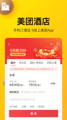 美团共享电动车app 11.4.204 安卓版截图_1