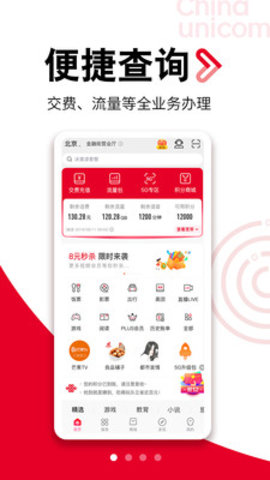陕西联通网上营业厅客户端 8.0.0 安卓版截图_4