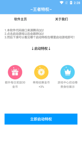 王者特权助手 2.09.00 安卓版截图_3