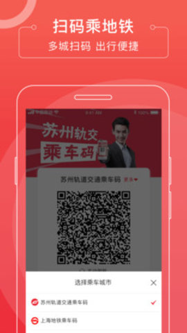 苏州地铁乘车码app 2.6.5 安卓版截图_3