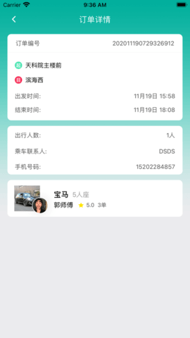 小天出行app 0.0.1 安卓版截图_2