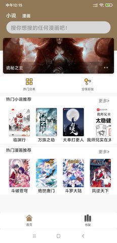 云猫小说免费阅读 3.0 安卓版截图_1