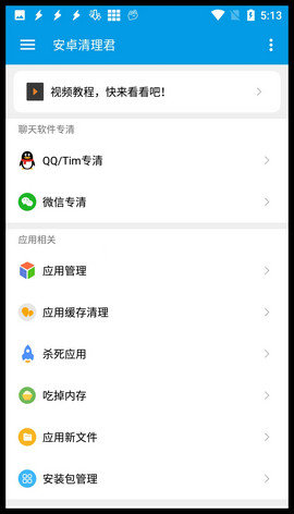 安卓清理君永久高级版 1.4.5 安卓版截图_2