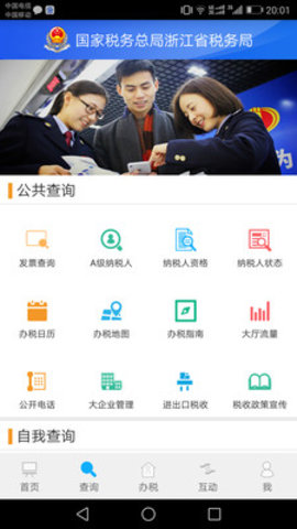 浙江税务社保缴费app 3.0.7 安卓版截图_3