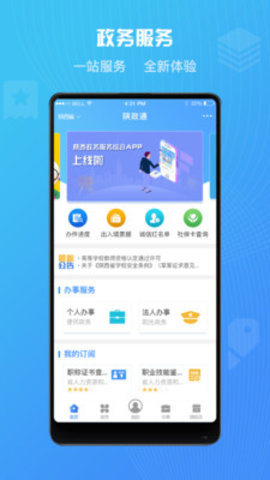 陕西政务服务网app 1.1.0 安卓版截图_1