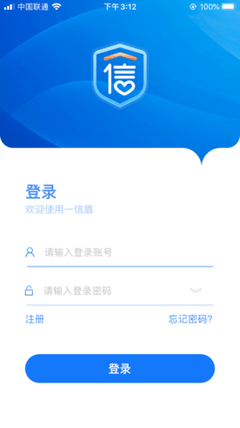 一信盾app 1.0.4 安卓版截图_4