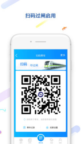 大连地铁乘车码app 3.1.0 安卓版截图_2