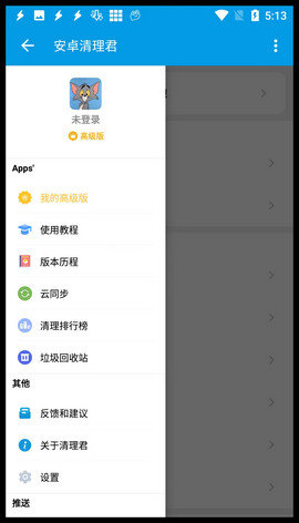 安卓清理君永久高级版 1.4.5 安卓版截图_3