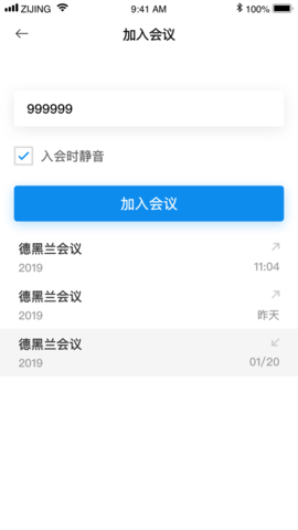 联通智会app 5.4.3 安卓版截图_2