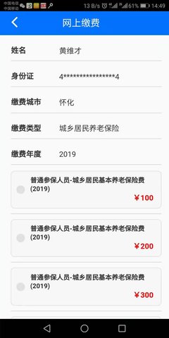 湖南税务社保网上缴费app 1.0.22 安卓版截图_1