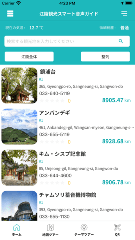 江陵旅游智能导览app 1.0 安卓版截图_3