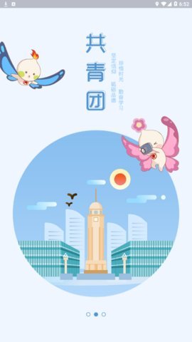 青春重庆APP智慧团建 1.0.0 安卓版截图_2