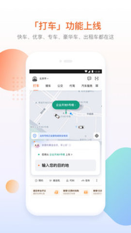 青菜拼车app 6.0.18 安卓版截图_4