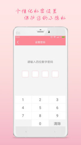 生理周期表安全期表 2.0.10 安卓版截图_2