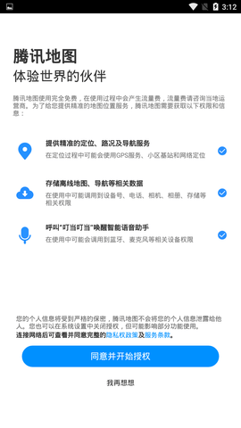 腾讯地图9.0.0版本 9.0.0 安卓版截图_4