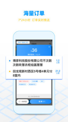 闪送司机端app 8.0.71 安卓版截图_2