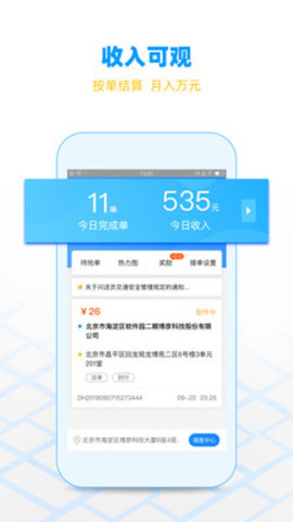 闪送司机端app 8.0.71 安卓版截图_4