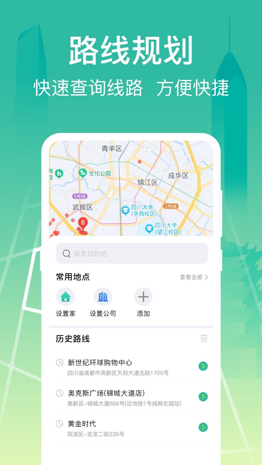 公交查询出行管家截图_2