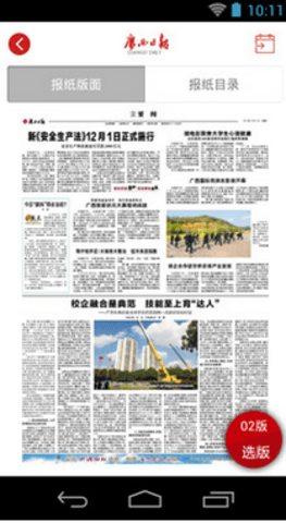 广西日报电子版 4.6.5 安卓版截图_2