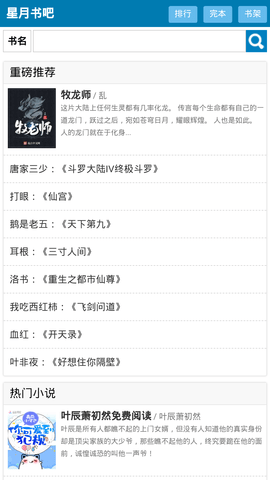 星月书吧官网app 1.0 安卓版截图_4