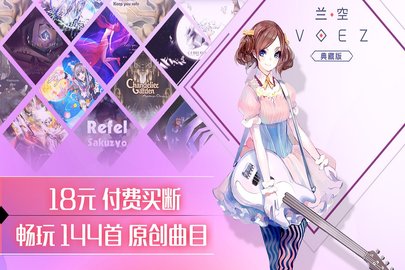 兰空voez典藏版 1.5.5 安卓版截图_2