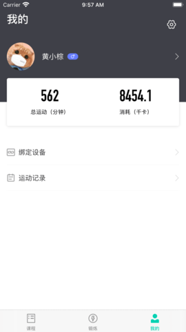 锤炼app 1.0.0 安卓版截图_1