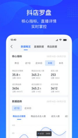 抖音商务app 1.4.5 安卓版截图_2