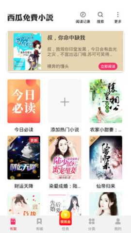 西瓜听书app 1.0.9.222 安卓版截图_4