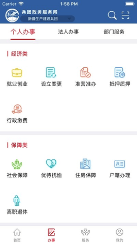 兵政通app最新版 2.2.25 安卓版截图_3