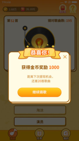 点点猜歌辅助器 1.4.3 安卓版截图_1