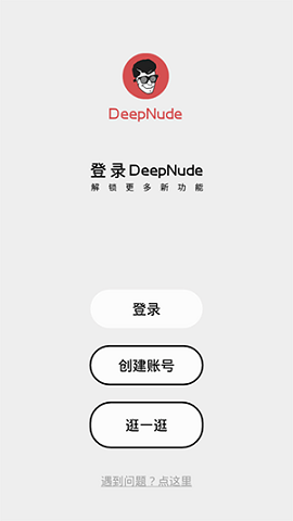 deepnube一键脱衣app 1.0 安卓版截图_1