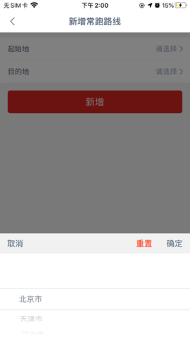 通合智信司机端app 1.0.1 安卓版截图_1