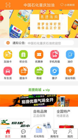 重庆加油app石化钱包 1.4.0 安卓版截图_4