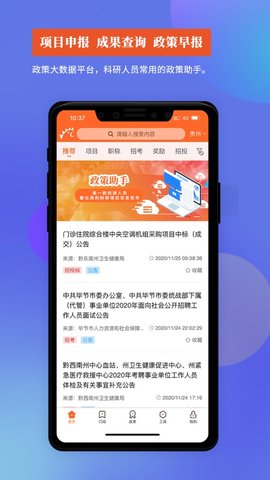 政策助手app 1.0.1 安卓版截图_4