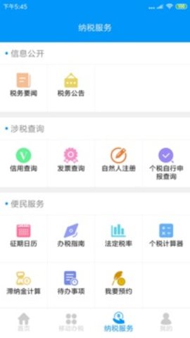 江西税务社保缴费app 2.1.0 安卓版截图_1