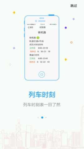 武汉地铁一卡通app 4.0.8 安卓版截图_2