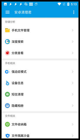 安卓清理君永久高级版 1.4.5 安卓版截图_1