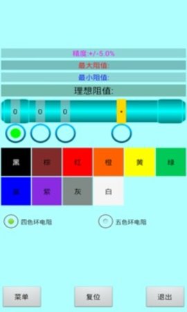 色环电阻计算器最新版截图_4