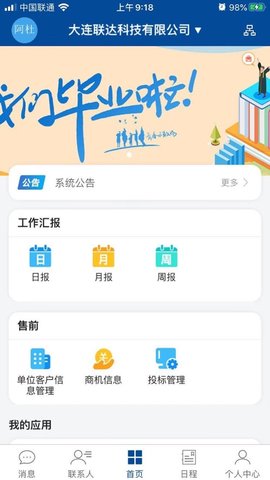 晴好校友app 1.0.0 安卓版截图_5