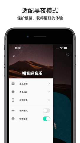 福音轻音乐app 1.0.0 安卓版截图_1