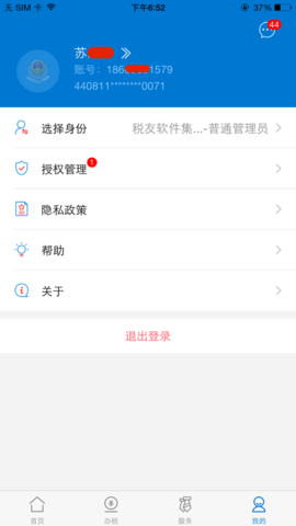 广东税务城乡居民医疗保险缴费app 1.7.0 安卓版截图_1