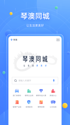 横琴门户app 1.0.9 安卓版截图_4